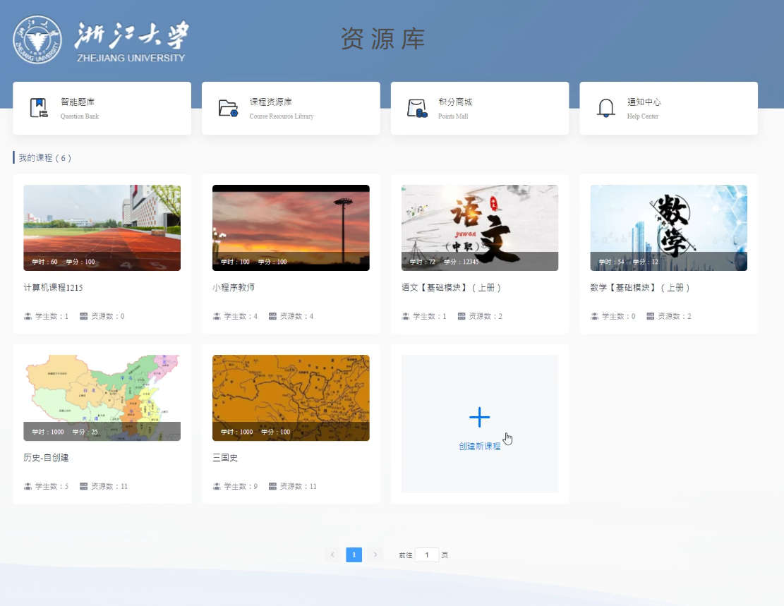 浙江大學